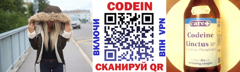 Кодеин напиток Lean (лин) как найти Козловка